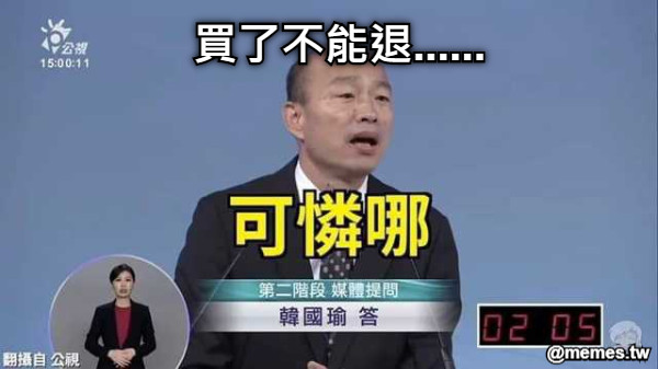 買了不能退......