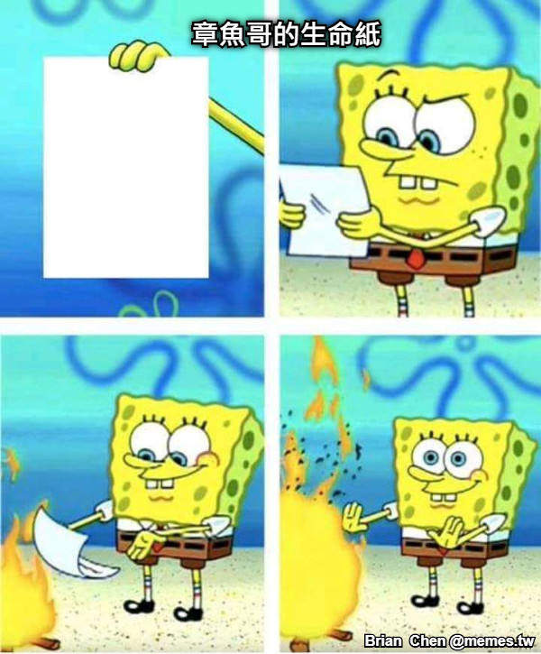 章魚哥的生命紙