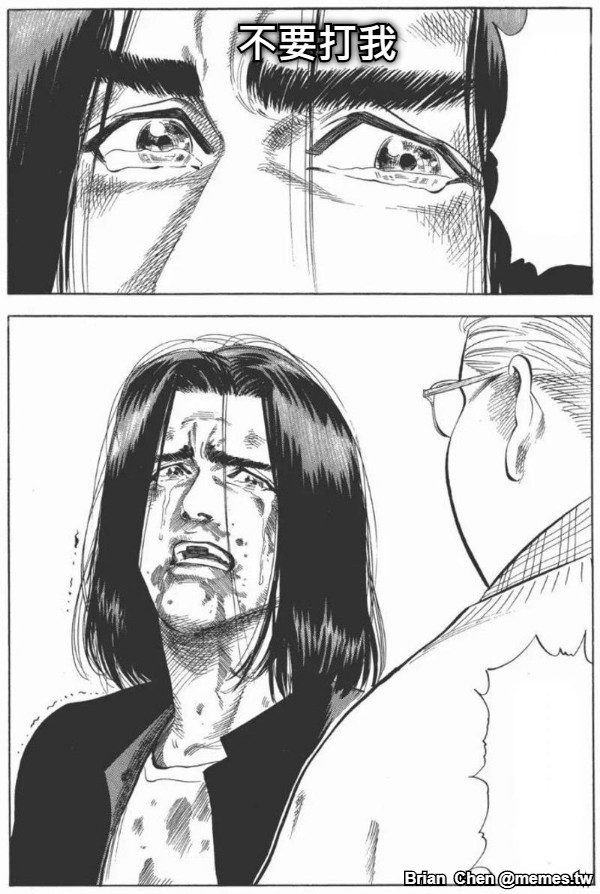 不要打我