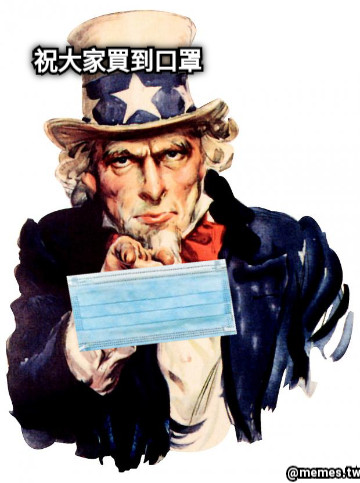祝大家買到口罩