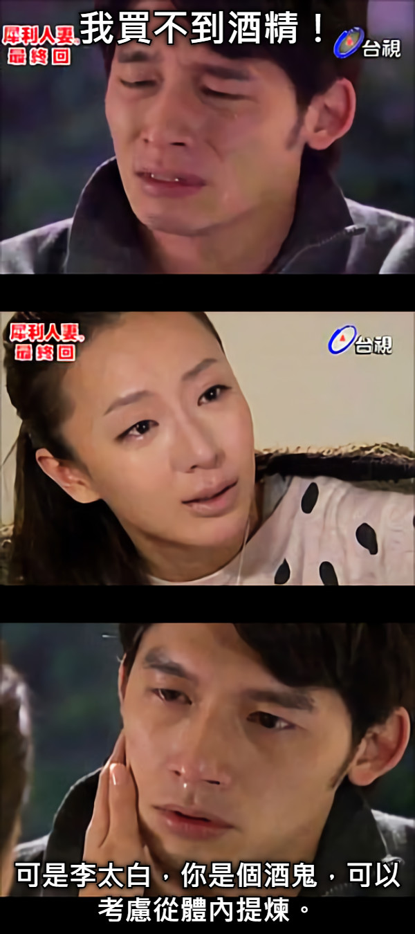我買不到酒精！ 可是李太白，你是個酒鬼，可以考慮從體內提煉。