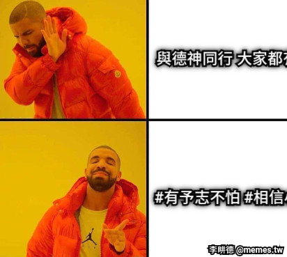#有予志不怕 #相信小妞  與德神同行 大家都有信心