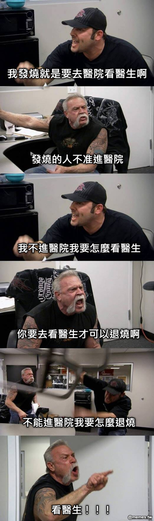 我發燒就是要去醫院看醫生啊 發燒的人不准進醫院 我不進醫院我要怎麼看醫生 你要去看醫生才可以退燒啊 不能進醫院我要怎麼退燒 看醫生！！！