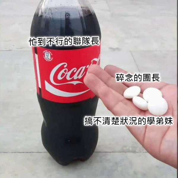 忙到不行的聯隊長 碎念的團長 搞不清楚狀況的學弟妹