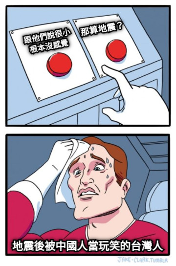 地震後被中國人當玩笑的台灣人 跟他們說很小根本沒感覺 那算地震？