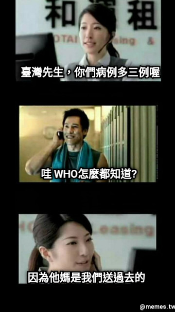 臺灣先生，你們病例多三例喔 哇 WHO怎麼都知道? 因為他媽是我們送過去的