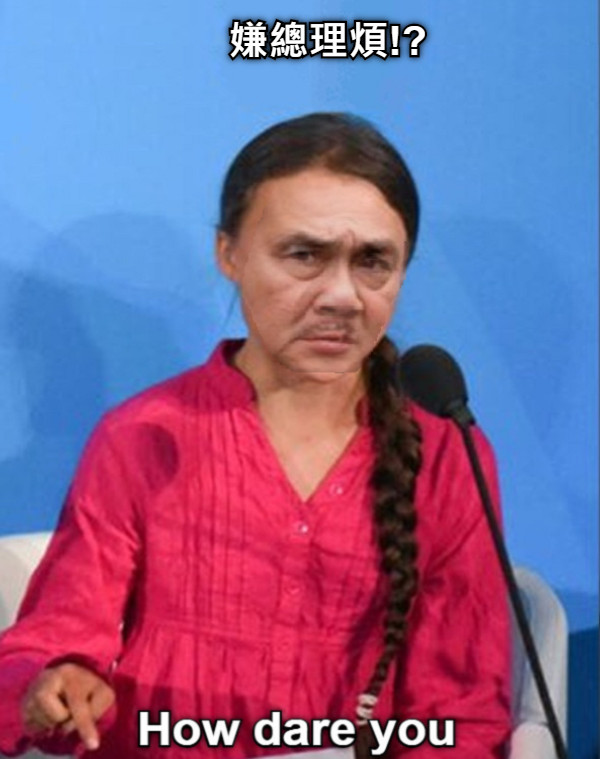 嫌總理煩!?