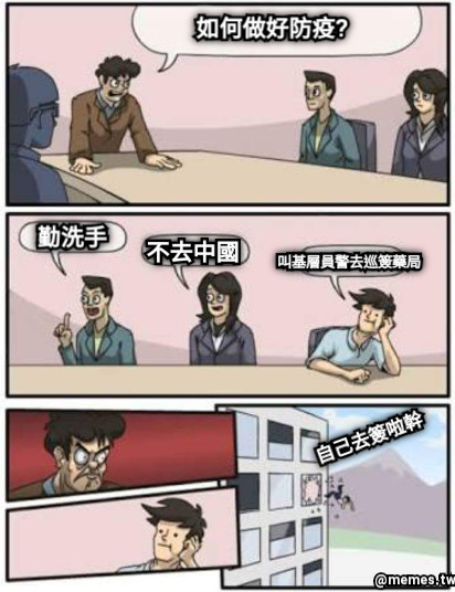 如何做好防疫? 勤洗手 不去中國 叫基層員警去巡簽藥局 自己去簽啦幹