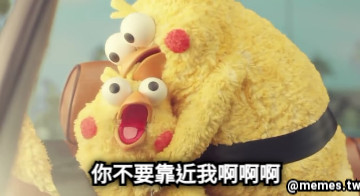 你不要靠近我啊啊啊