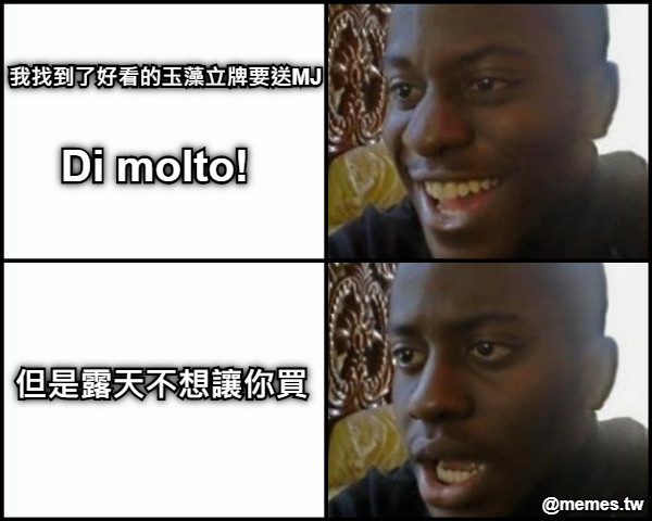我找到了好看的玉藻立牌要送MJ Di molto! 但是露天不想讓你買