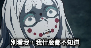 別看我，我什麼都不知道