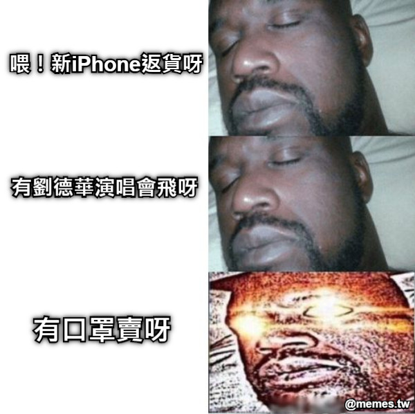 喂！新iPhone返貨呀 有劉德華演唱會飛呀 有口罩賣呀