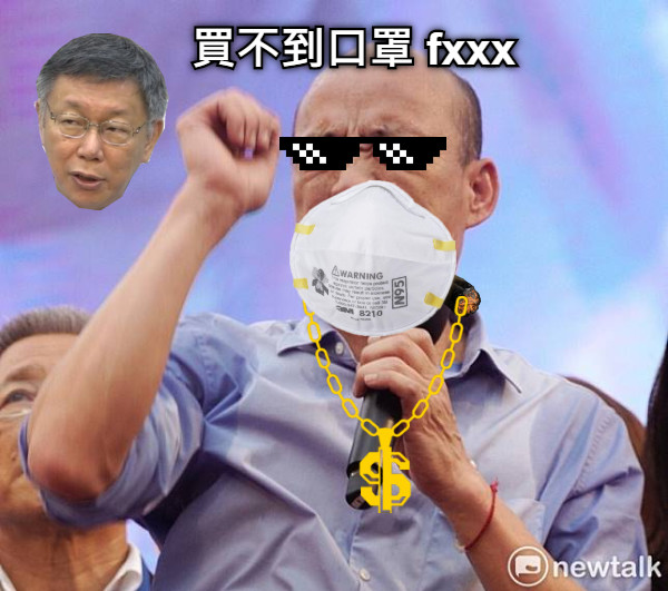 買不到口罩 fxxx