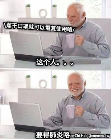 这个人。。。 要得肺炎咯 蒸干口罩就可以重复使用咯/