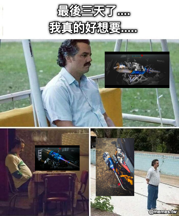 最後三天了.... 我真的好想要.....