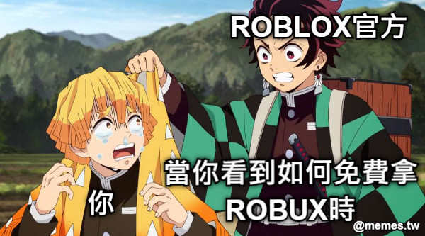 當你看到如何免費拿ROBUX時 ROBLOX官方 你