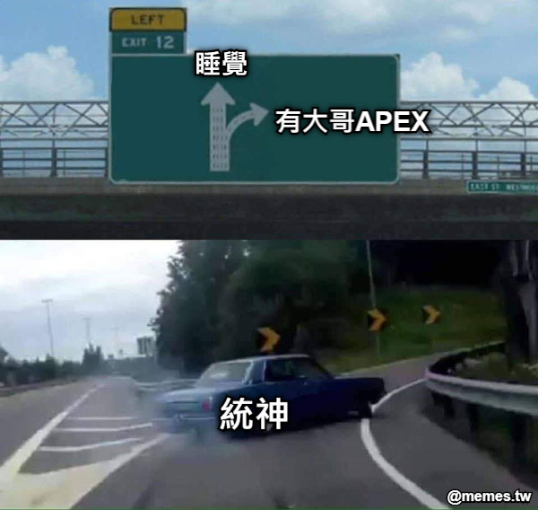 統神 有大哥APEX 睡覺