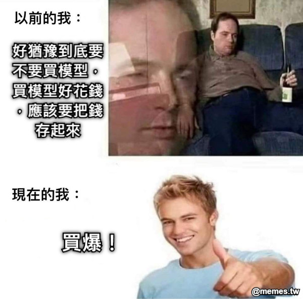 好猶豫到底要不要買模型，買模型好花錢，應該要把錢存起來 買爆！