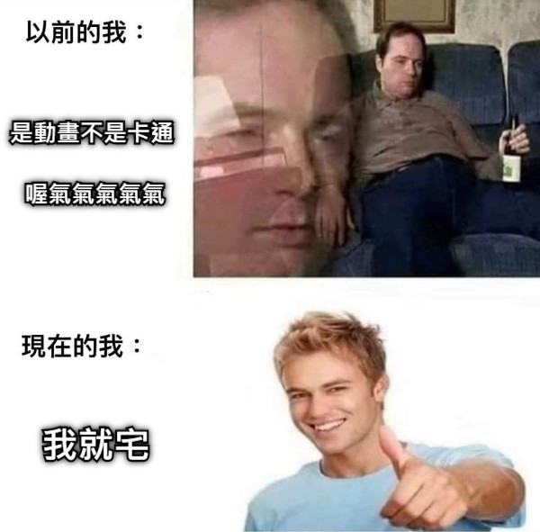 是動畫不是卡通   喔氣氣氣氣氣 我就宅