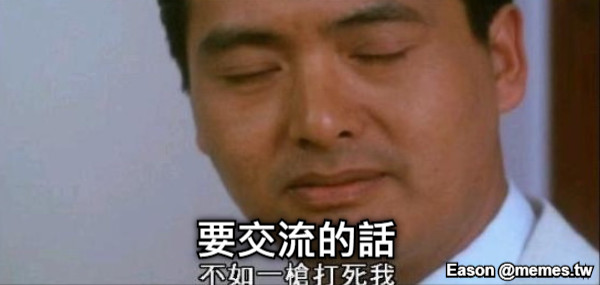 要交流的話