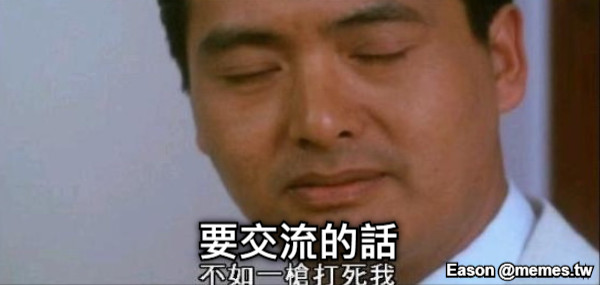 要交流的話