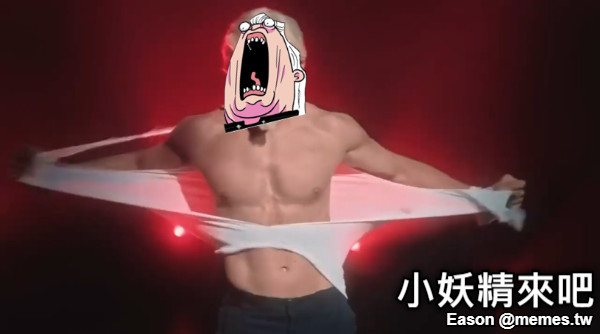 小妖精來吧