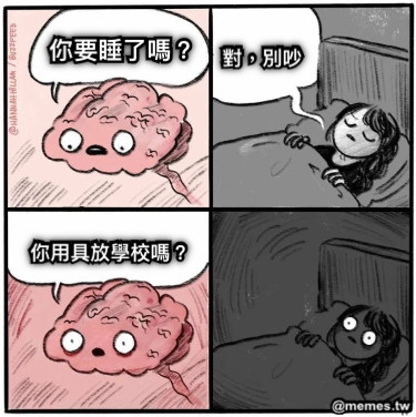 你要睡了嗎？ 對，別吵 你用具放學校嗎？