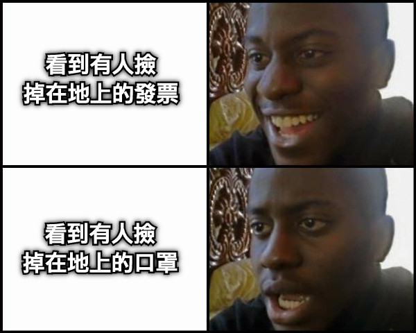 看到有人撿 掉在地上的發票 看到有人撿 掉在地上的口罩