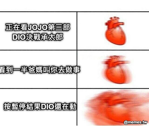 正在看JOJO第三部DIO決戰承太郎 看到一半爸媽叫你去做事 按暫停結果DIO還在動