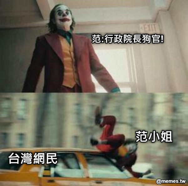 范:行政院長狗官! 台灣網民 范小姐