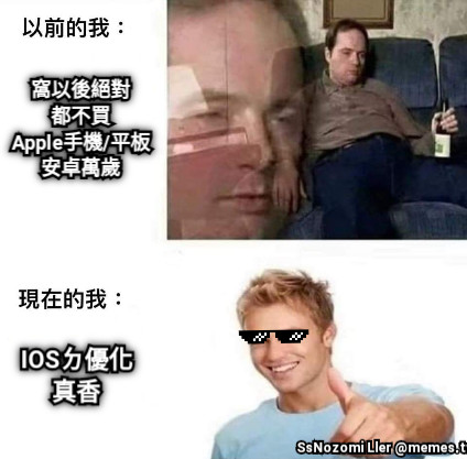 窩以後絕對 都不買 Apple手機/平板 安卓萬歲 IOSㄉ優化真香