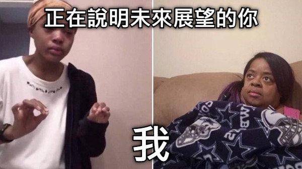 正在說明未來展望的你 我