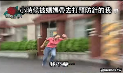 小時候被媽媽帶去打預防針的我