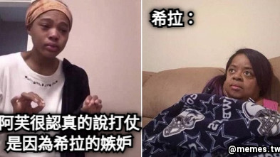 阿芙很認真的說打仗 是因為希拉的嫉妒 希拉：