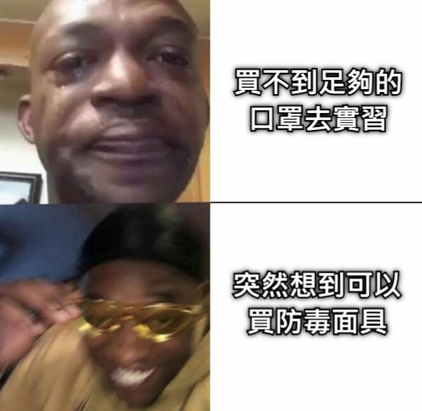 買不到足夠的口罩去實習 突然想到可以買防毒面具