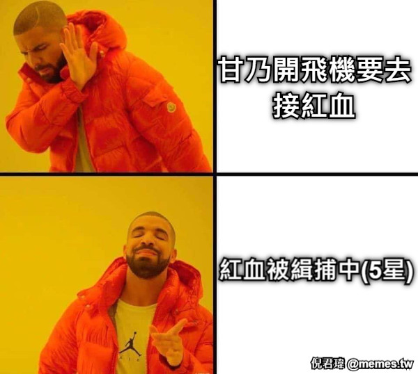 甘乃開飛機要去接紅血 紅血被緝捕中(5星)