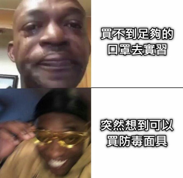 買不到足夠的口罩去實習 突然想到可以買防毒面具