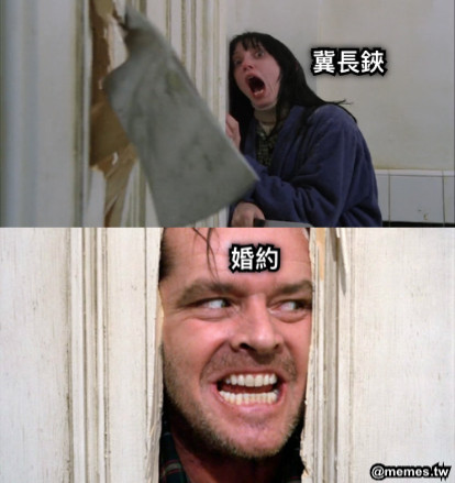 婚約 冀長鋏