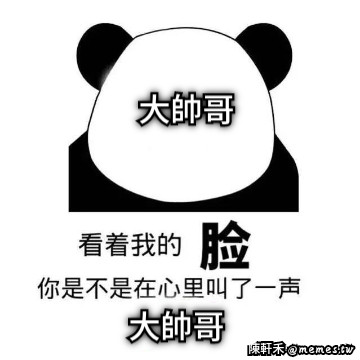 大帥哥 大帥哥
