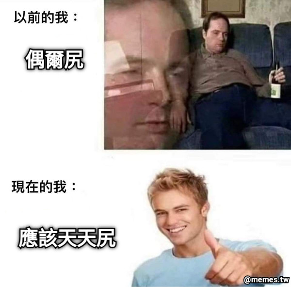 偶爾尻 應該天天尻