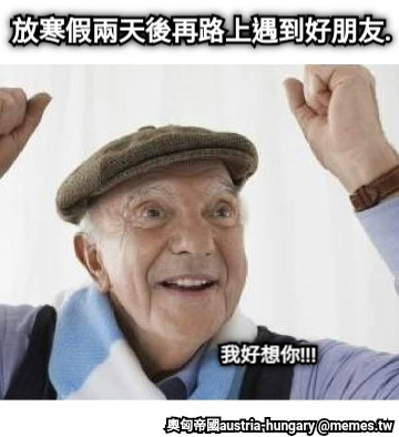 放寒假兩天後再路上遇到好朋友. 我好想你!!!