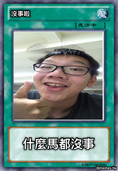 沒事啦 什麼馬都沒事