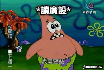 *讀廣設*