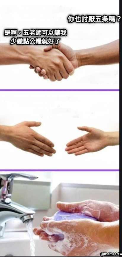 你也討厭五条嗎？ 是啊，五老師可以讓我 少繳點公糧就好了