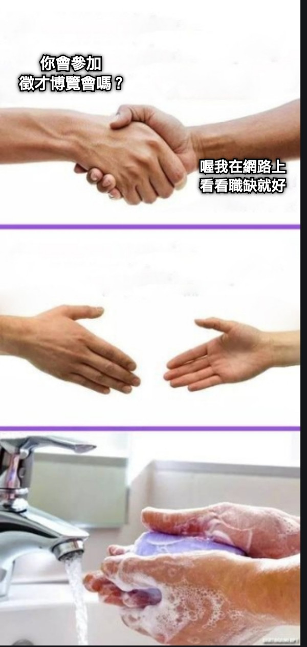 你會參加  徵才博覽會嗎？ 喔我在網路上 看看職缺就好