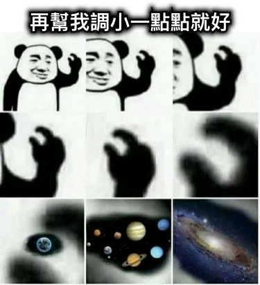 再幫我調小一點點就好
