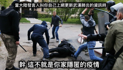 當大陸發言人叫你自己上網更新武漢肺炎的資訊時 幹 這不就是你家隱匿的疫情