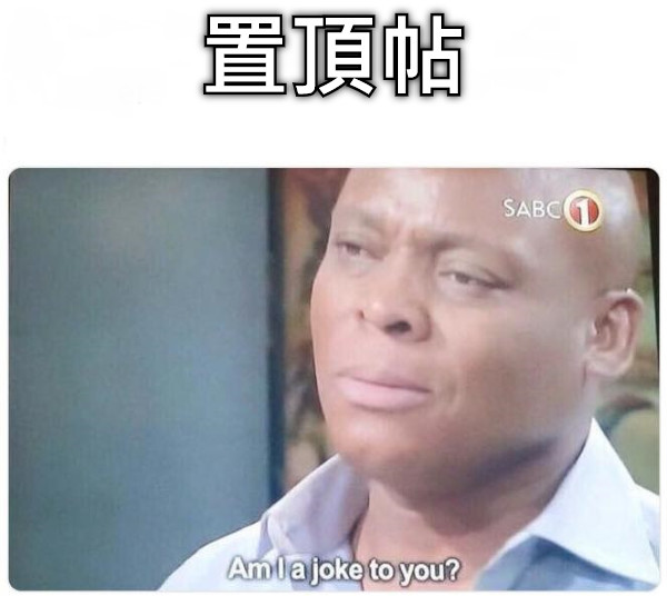 置頂帖