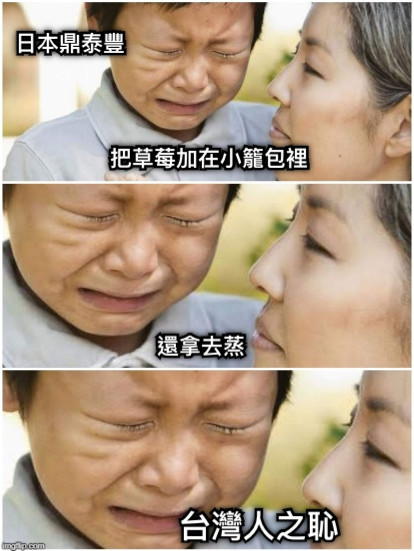 把草莓加在小籠包裡 還拿去蒸 台灣人之恥 日本鼎泰豐