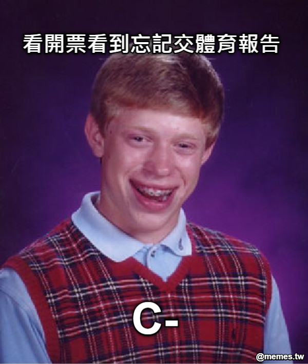 看開票看到忘記交體育報告  C-